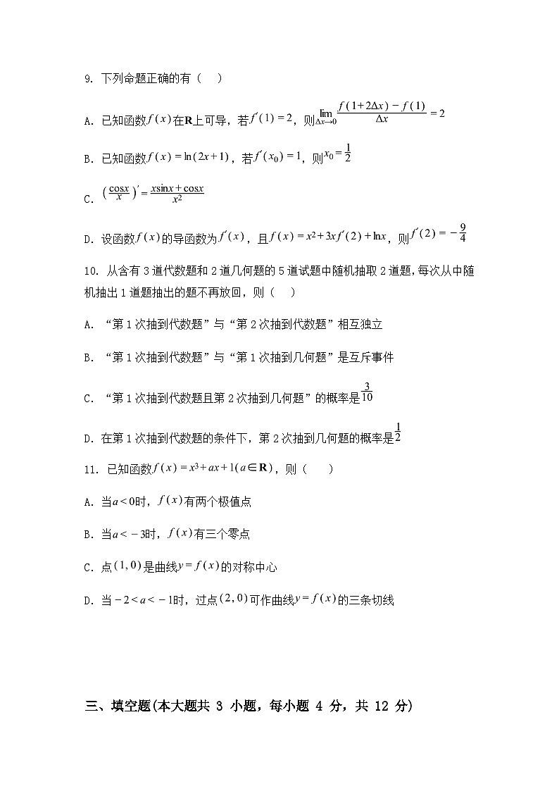 江苏省镇江市丹阳市马相伯高级中学2024-2025学年高二下学期3月质量检测数学试题（含答案解析）第3页