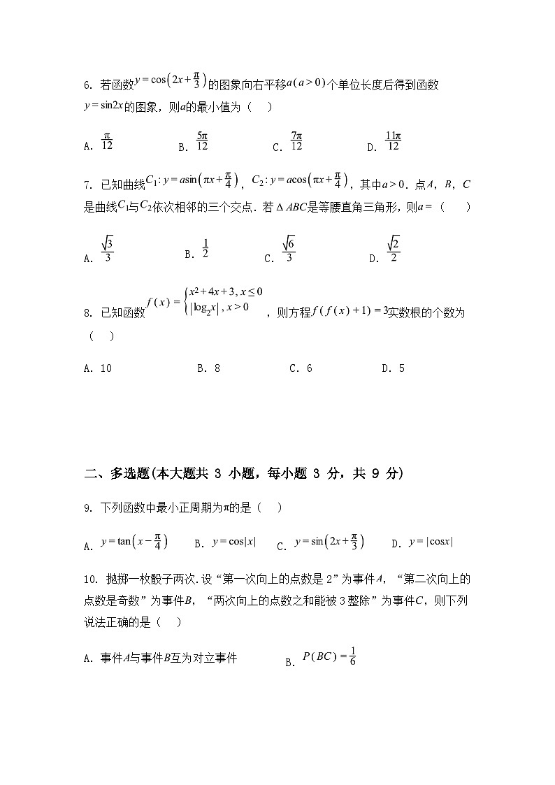 安徽省A10联盟2024-2025学年高一下学期3月阶段考数学试卷（含答案解析）第2页