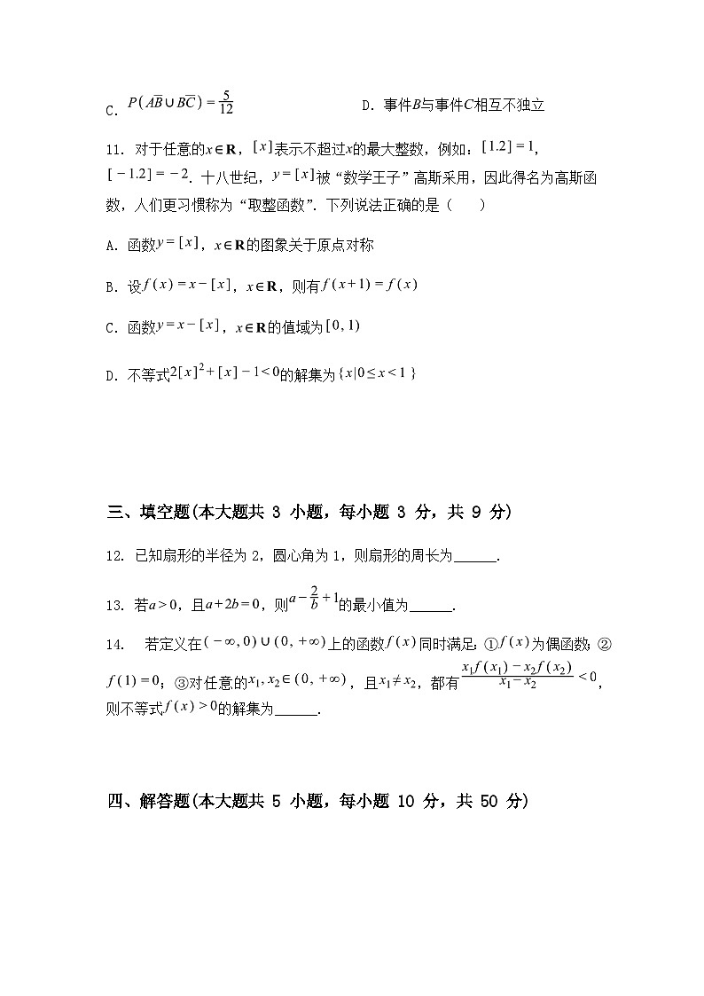 安徽省A10联盟2024-2025学年高一下学期3月阶段考数学试卷（含答案解析）第3页