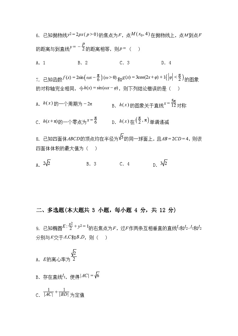 河南省驻马店市汝南县第一高级中学2024-2025学年高三下学期3月阶段性测试数学试卷（含答案解析）第2页