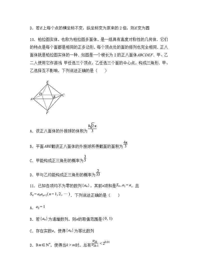 河南省驻马店市汝南县第一高级中学2024-2025学年高三下学期3月阶段性测试数学试卷（含答案解析）第3页