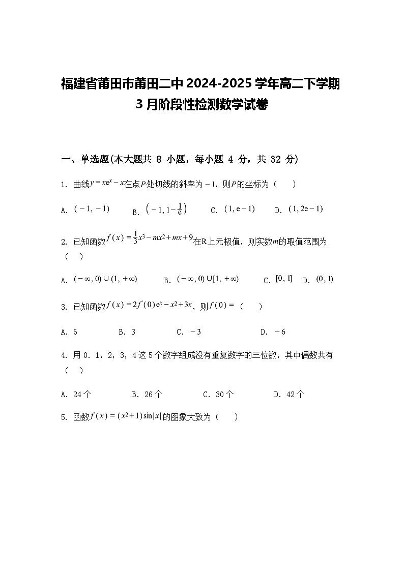 福建省莆田市莆田二中2024-2025学年高二下学期3月阶段性检测数学试卷（含答案解析）第1页