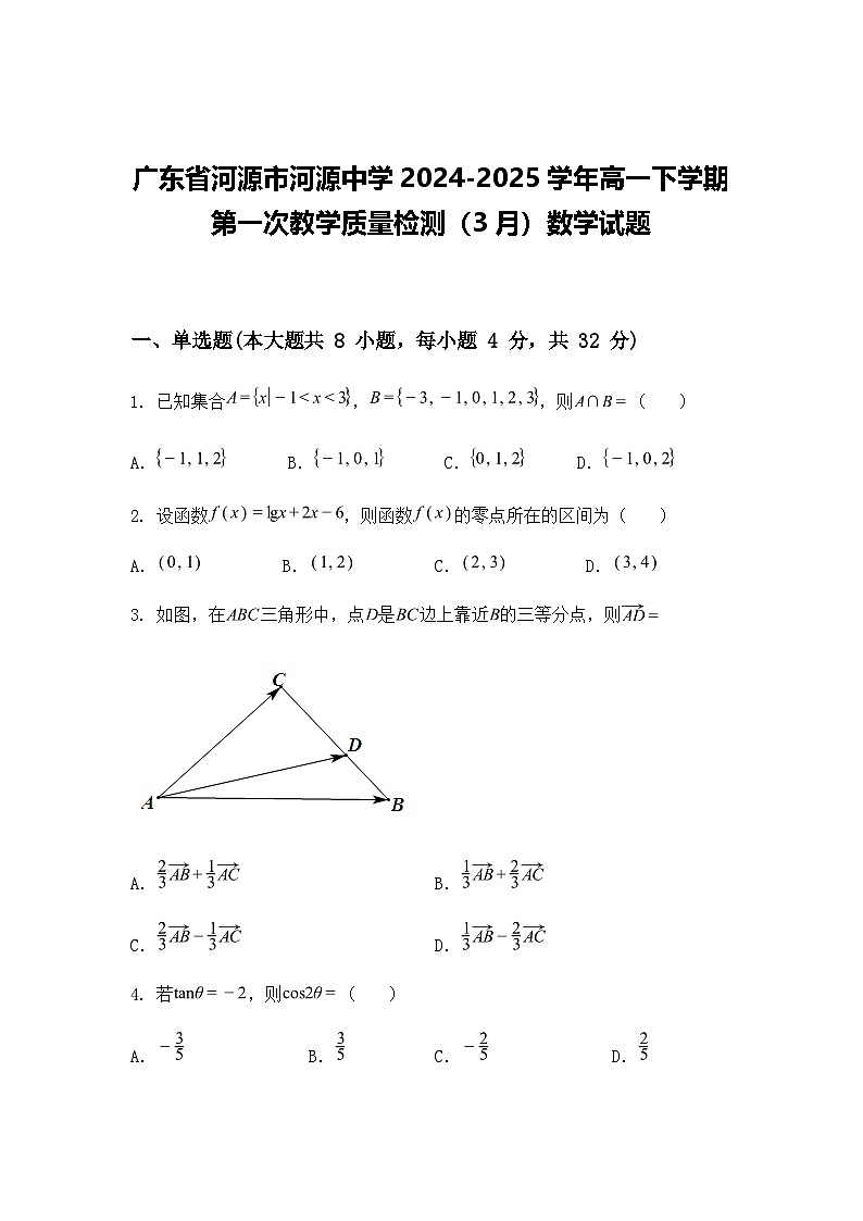 广东省河源市河源中学2024-2025学年高一下学期第一次教学质量检测数学试题（含答案解析）第1页