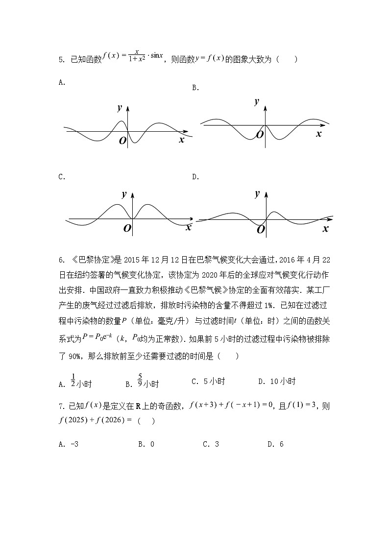 广东省河源市河源中学2024-2025学年高一下学期第一次教学质量检测数学试题（含答案解析）第2页