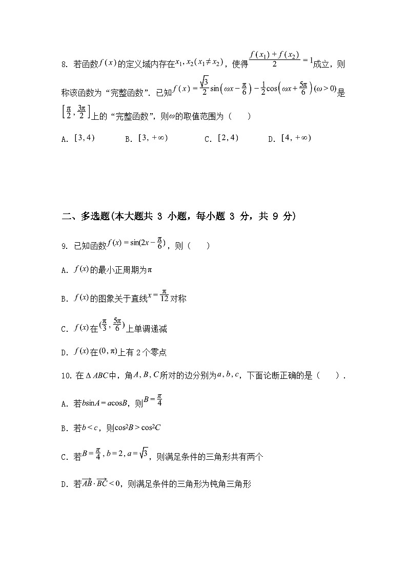 广东省河源市河源中学2024-2025学年高一下学期第一次教学质量检测数学试题（含答案解析）第3页