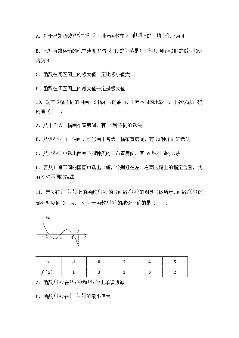 新疆维吾尔自治区哈密市第十五中学2024-2025学年高二下学期3月月考数学试题（含答案解析）第3页