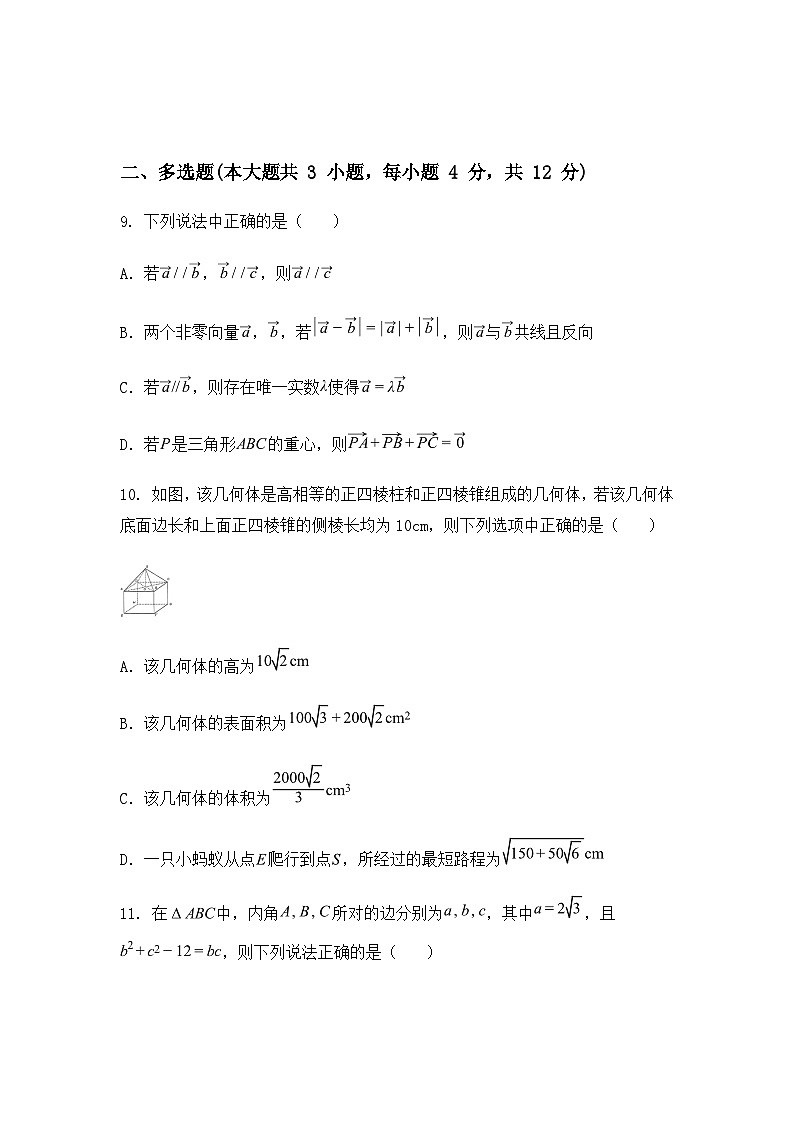 广西“贵百河”2024-2025学年高一下学期3月月考数学试卷（含答案解析）第3页