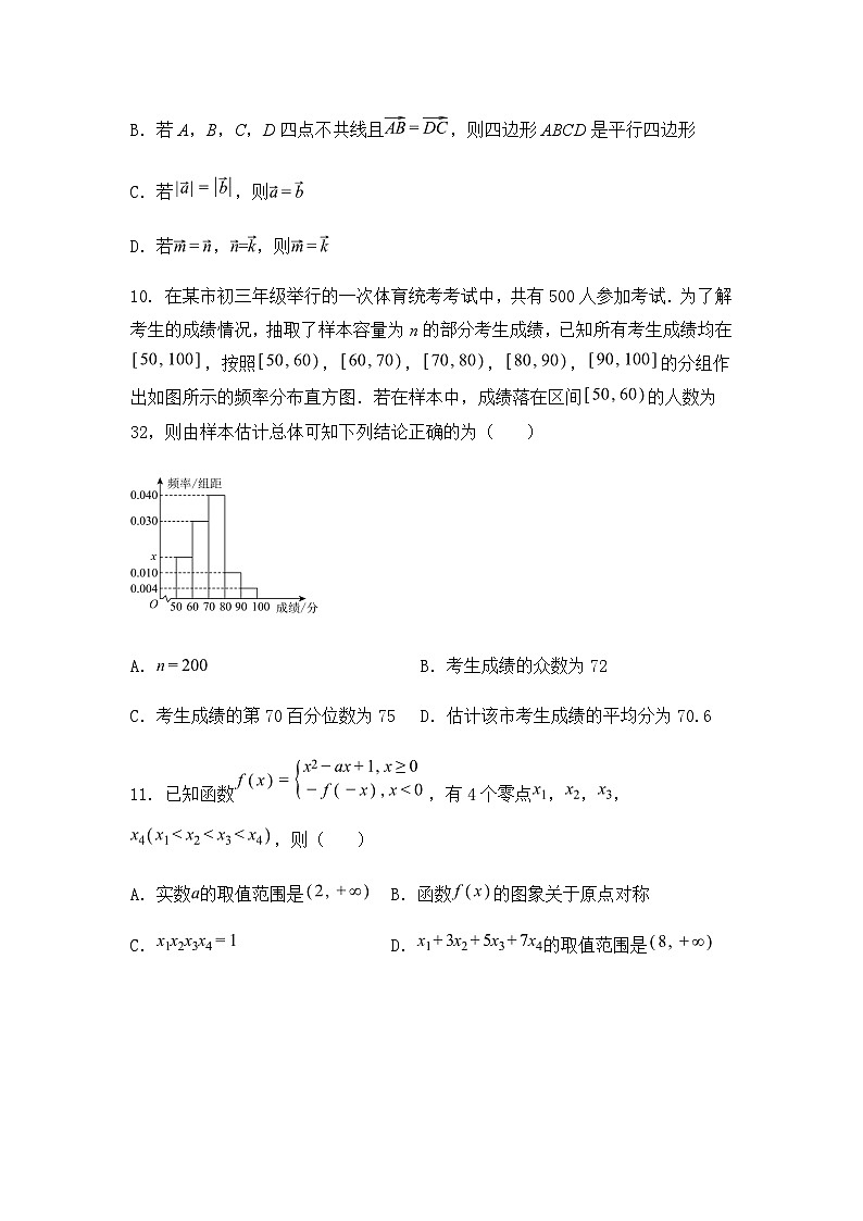 辽宁省凌源市2024-2025学年高一下学期春季教育局抽测考试数学试卷（含答案解析）第3页