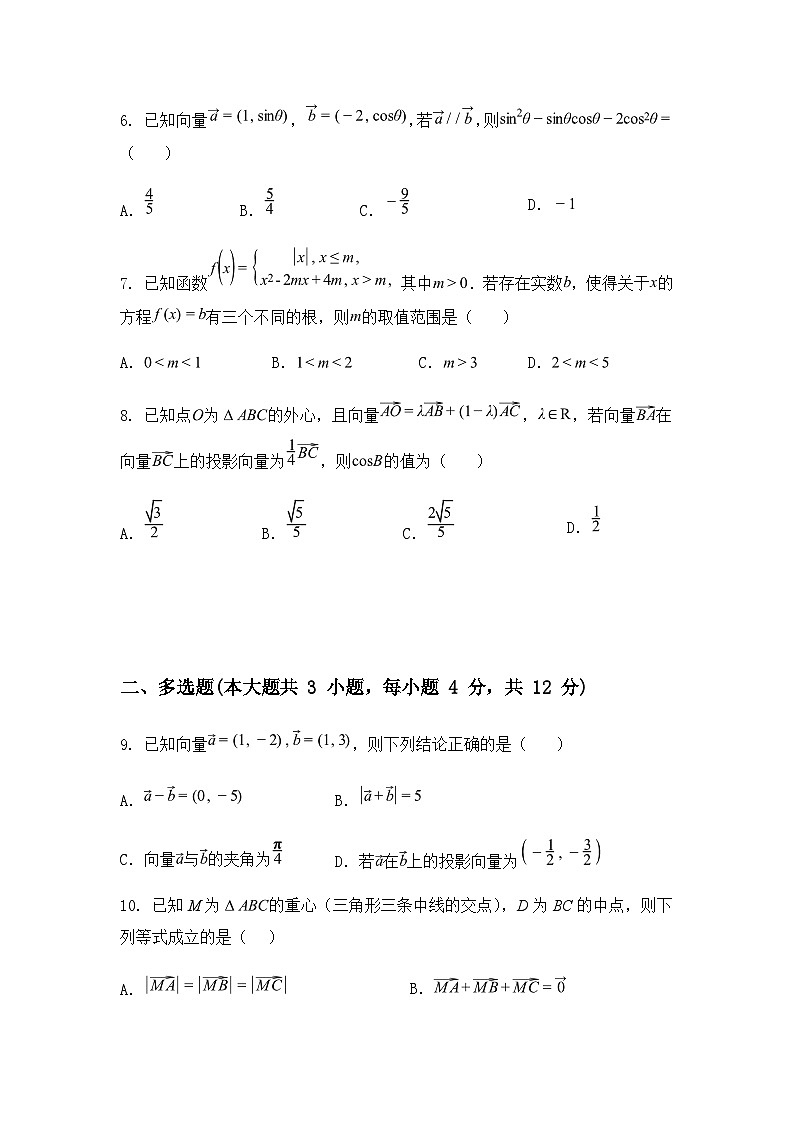 江苏省盐城市五校联盟2024-2025学年高一下学期3月月考数学试题（含答案解析）第2页