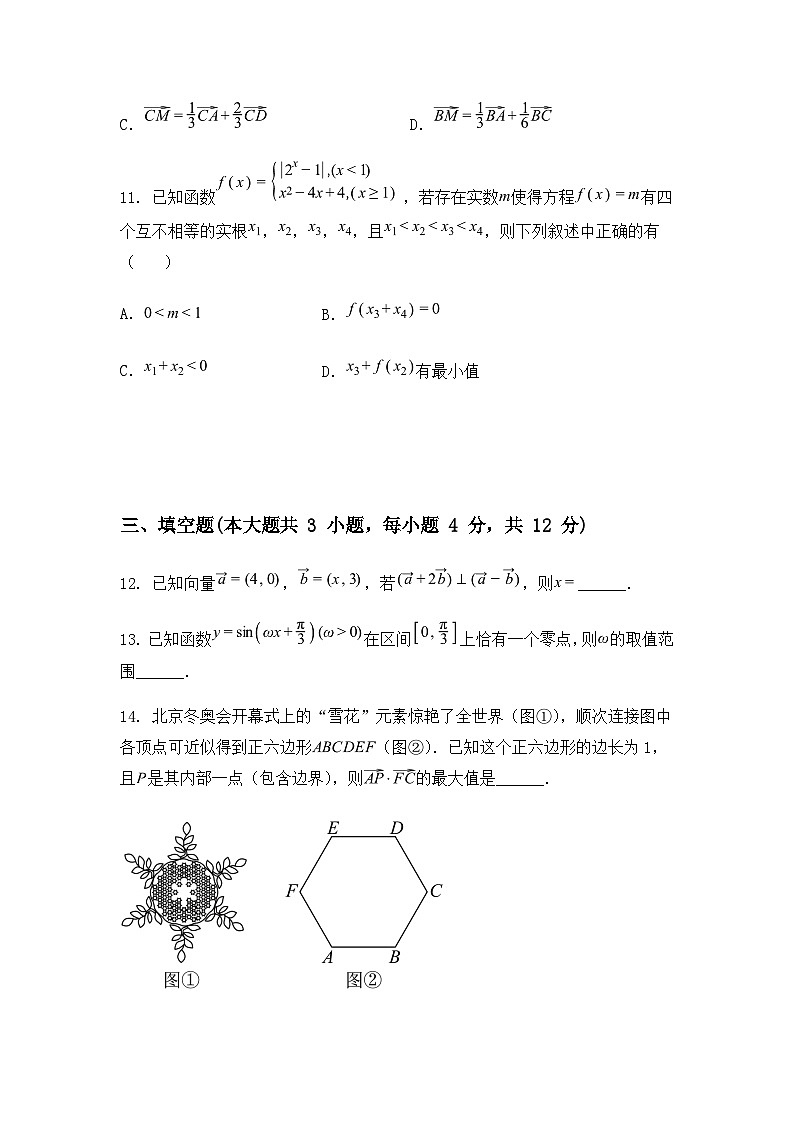 江苏省盐城市五校联盟2024-2025学年高一下学期3月月考数学试题（含答案解析）第3页