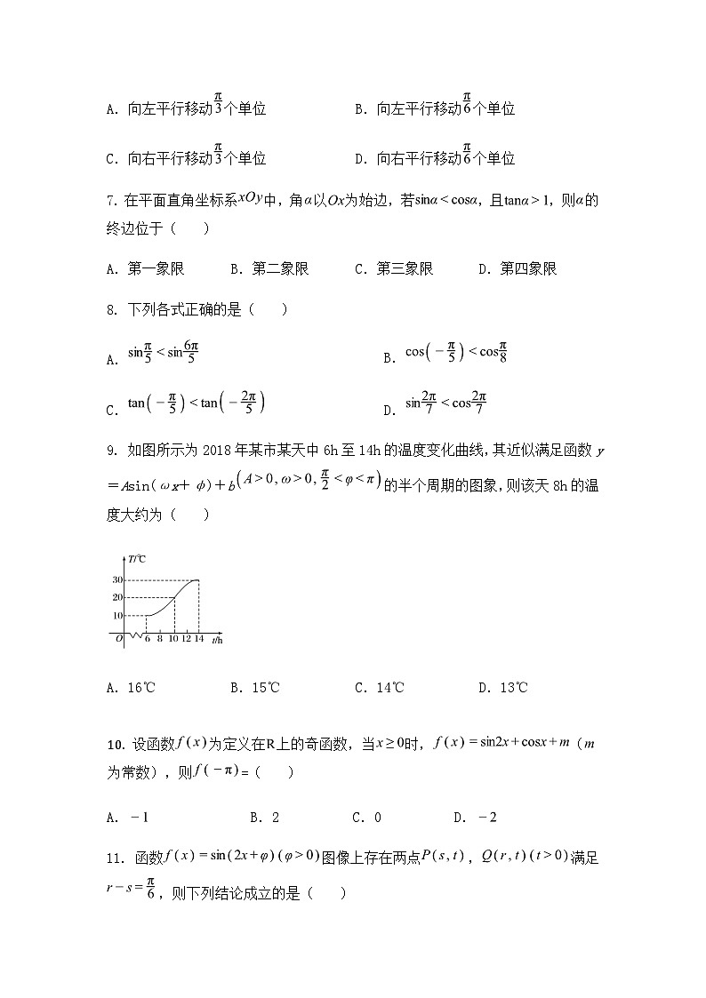 北京市第一六一中学2024-2025学年高一下学期3月月考数学试卷（含答案解析）第2页
