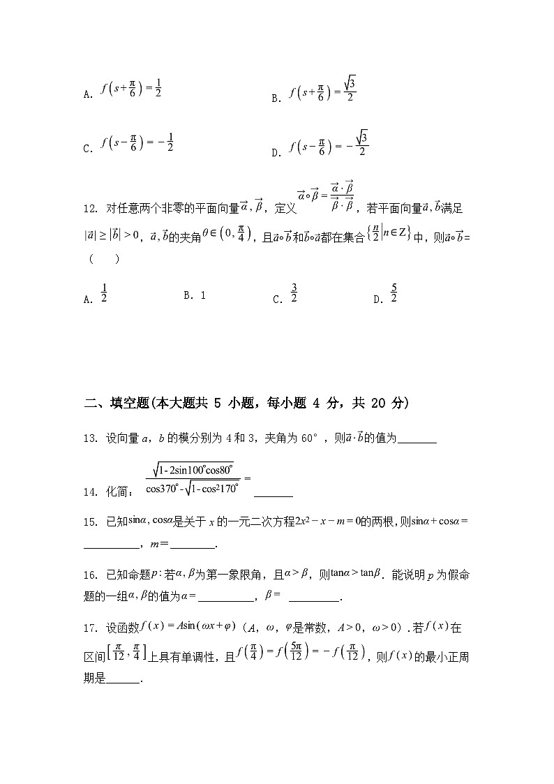 北京市第一六一中学2024-2025学年高一下学期3月月考数学试卷（含答案解析）第3页