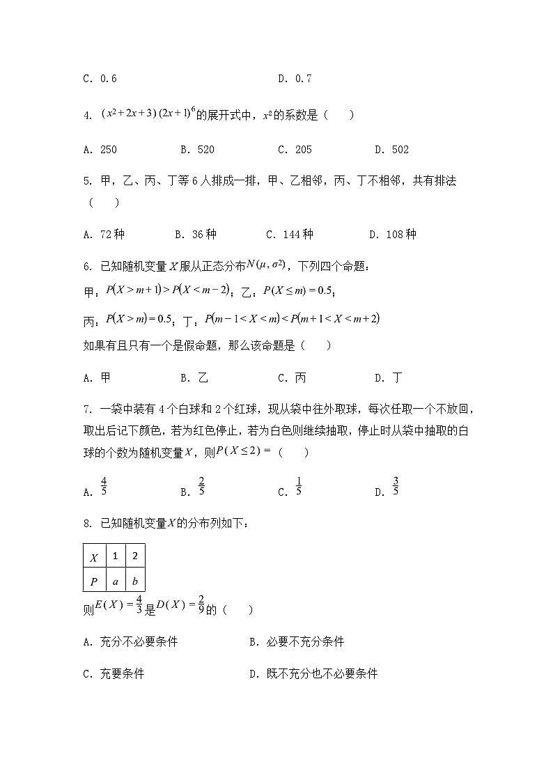 广西钦州市浦北中学2024-2025学年高二下学期3月检测数学试题（含答案解析）第2页