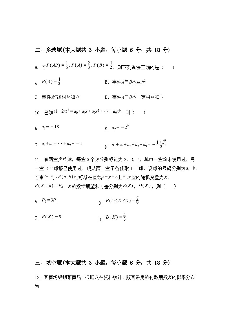 广西钦州市浦北中学2024-2025学年高二下学期3月检测数学试题（含答案解析）第3页
