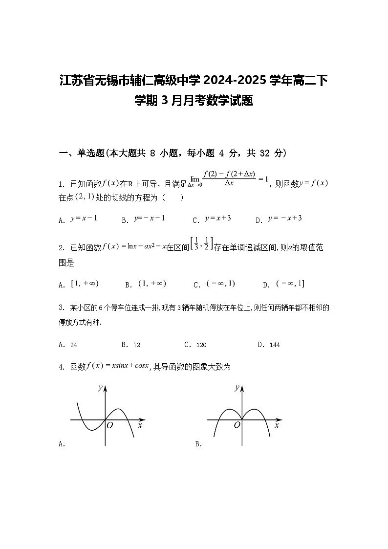 江苏省无锡市辅仁高级中学2024-2025学年高二下学期3月月考数学试题（含答案解析）第1页