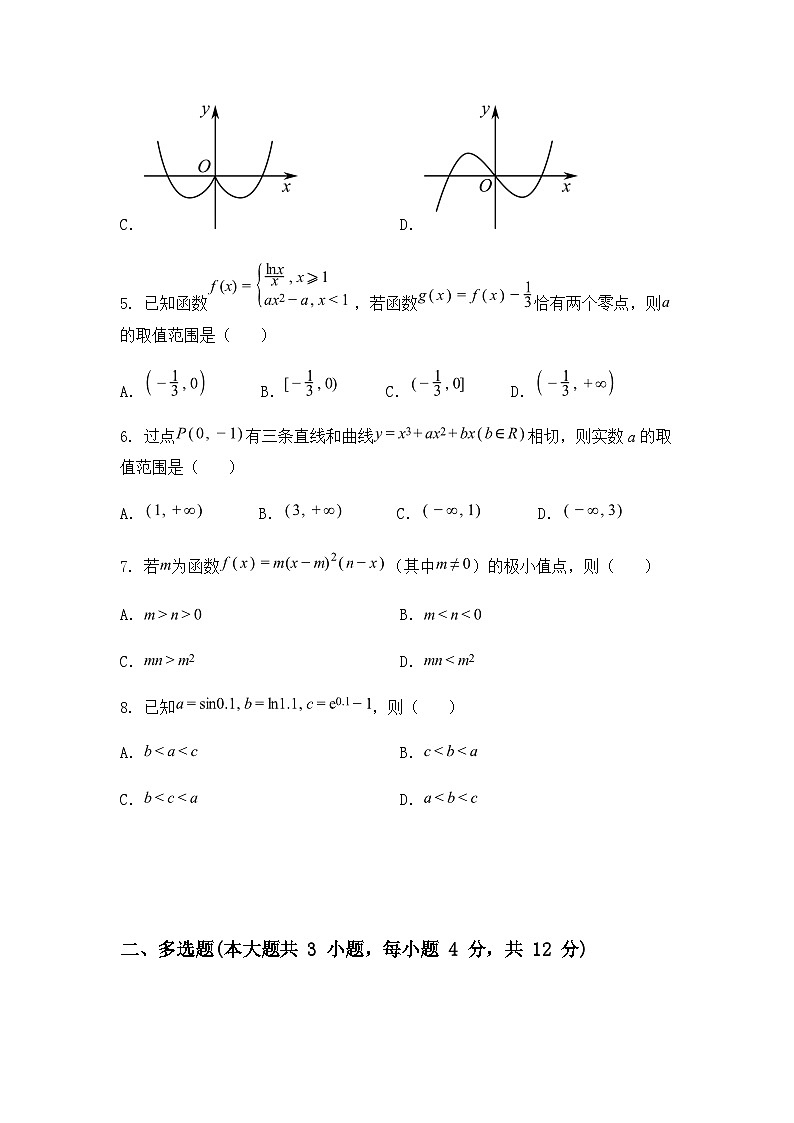 江苏省无锡市辅仁高级中学2024-2025学年高二下学期3月月考数学试题（含答案解析）第2页