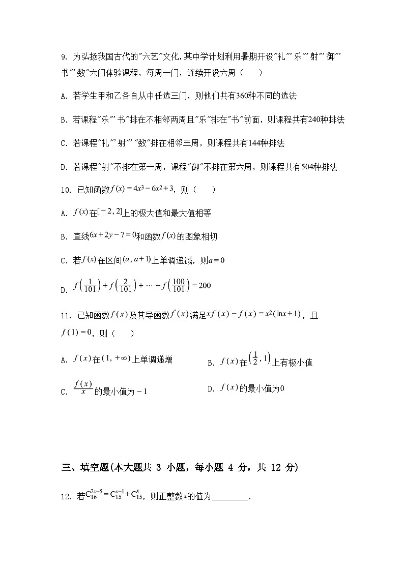 江苏省无锡市辅仁高级中学2024-2025学年高二下学期3月月考数学试题（含答案解析）第3页