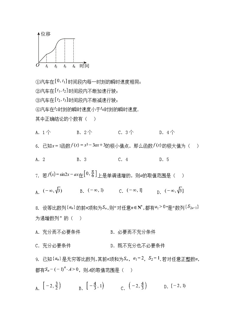 北京市顺义区第一中学2024-2025学年高二下学期3月月考数学试卷（含答案解析）第2页