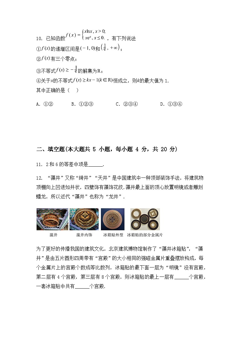 北京市顺义区第一中学2024-2025学年高二下学期3月月考数学试卷（含答案解析）第3页