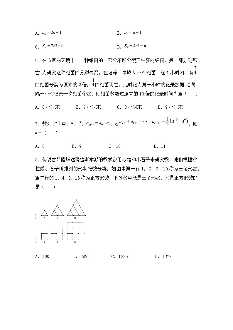 广东省江门市新会第一中学2024-2025学年高二下学期第一次月考数学试题（含答案解析）第2页