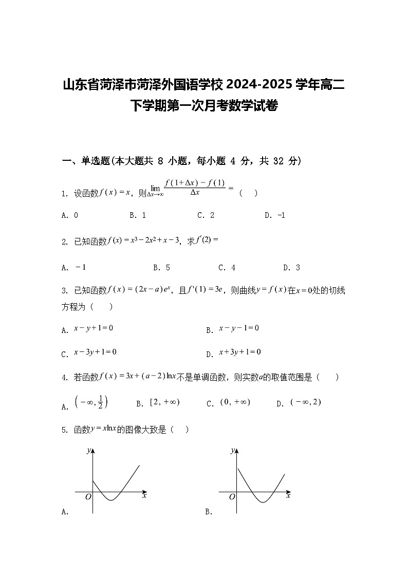 山东省菏泽市菏泽外国语学校2024-2025学年高二下学期第一次月考数学试卷（含答案解析）第1页