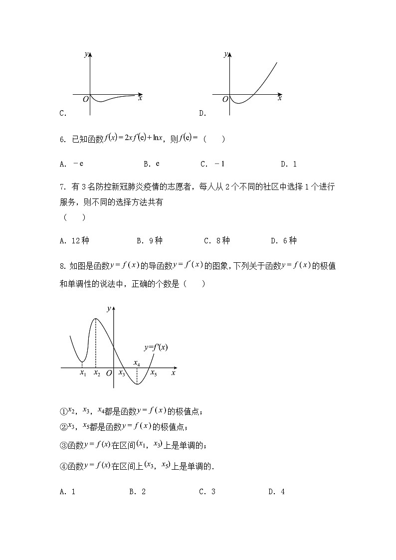 山东省菏泽市菏泽外国语学校2024-2025学年高二下学期第一次月考数学试卷（含答案解析）第2页