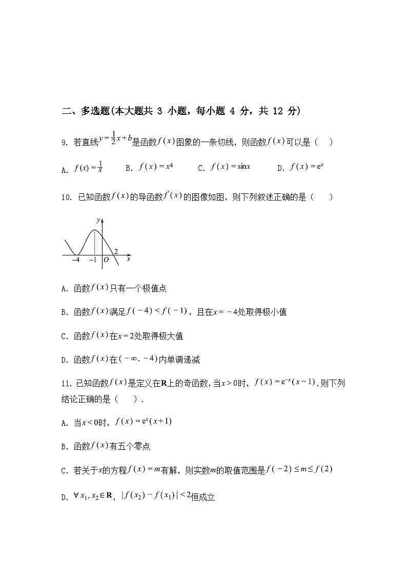 山东省菏泽市菏泽外国语学校2024-2025学年高二下学期第一次月考数学试卷（含答案解析）第3页