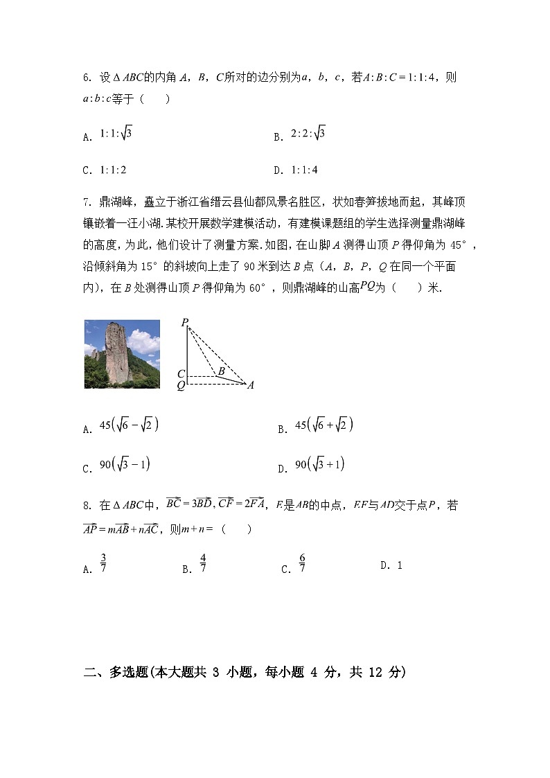 河北省唐山市第八中学2024-2025学年高一下学期3月月考数学试卷（含答案解析）第2页