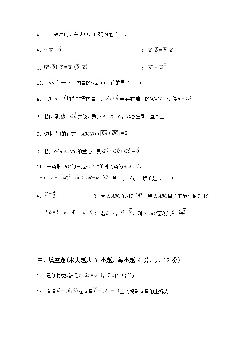 河北省唐山市第八中学2024-2025学年高一下学期3月月考数学试卷（含答案解析）第3页