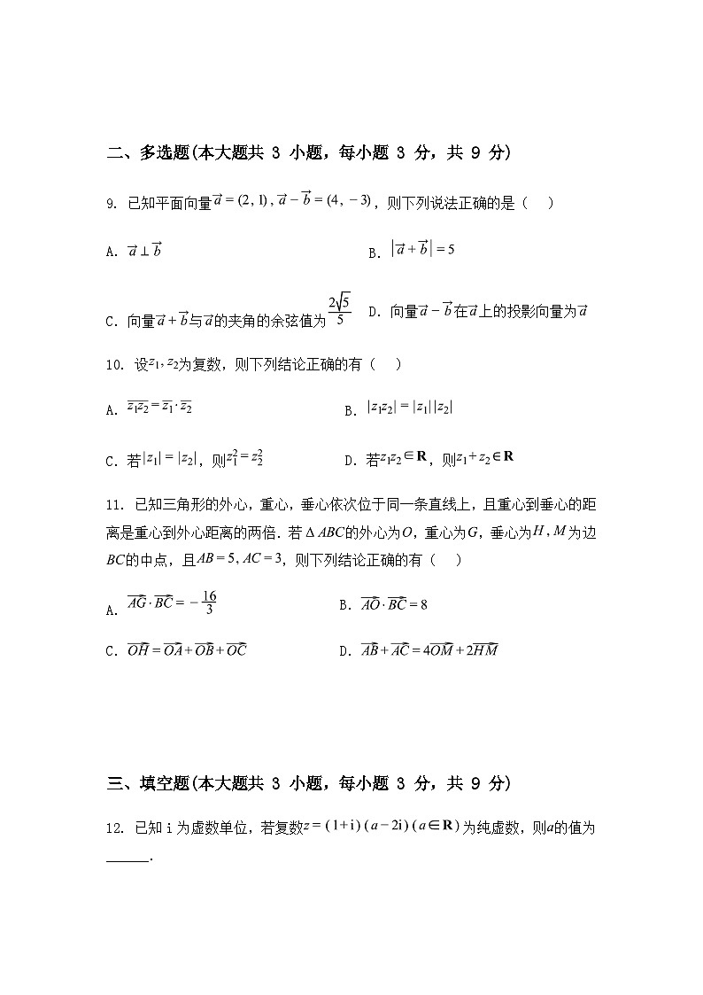 山东省名校联盟2024-2025学年高一下学期3月校际联考数学试题（含答案解析）第3页