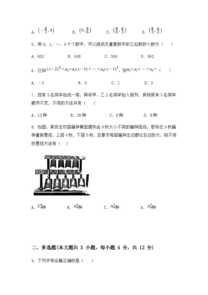广东省清远市清新区第一中学2024-2025学年高二下学期3月月考数学试题（含答案解析）第2页