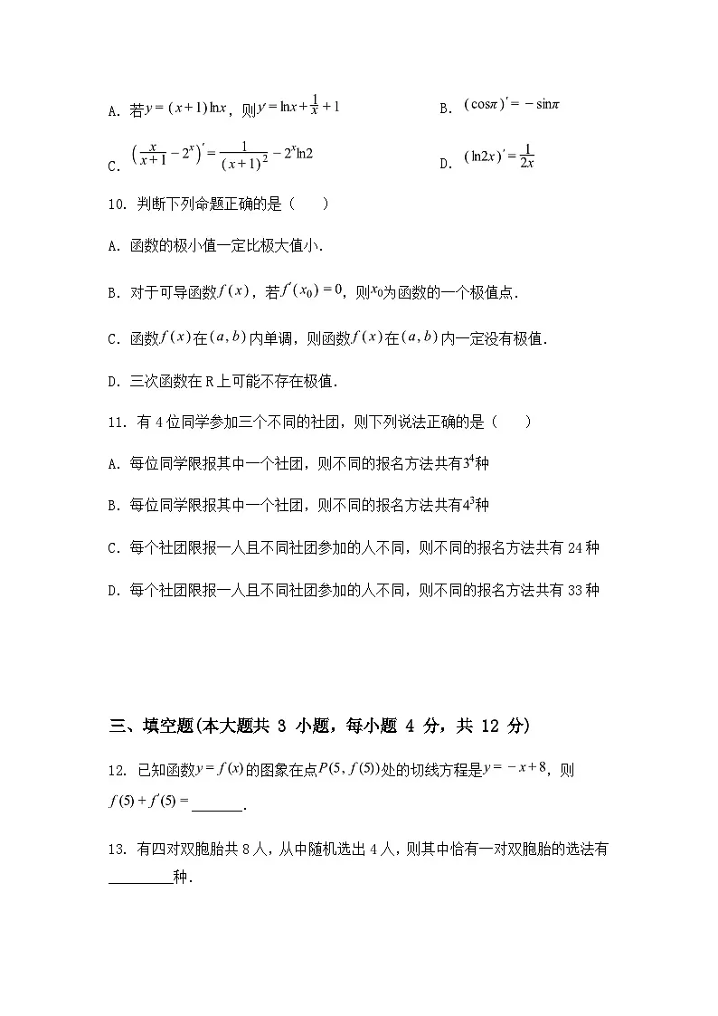 广东省清远市清新区第一中学2024-2025学年高二下学期3月月考数学试题（含答案解析）第3页