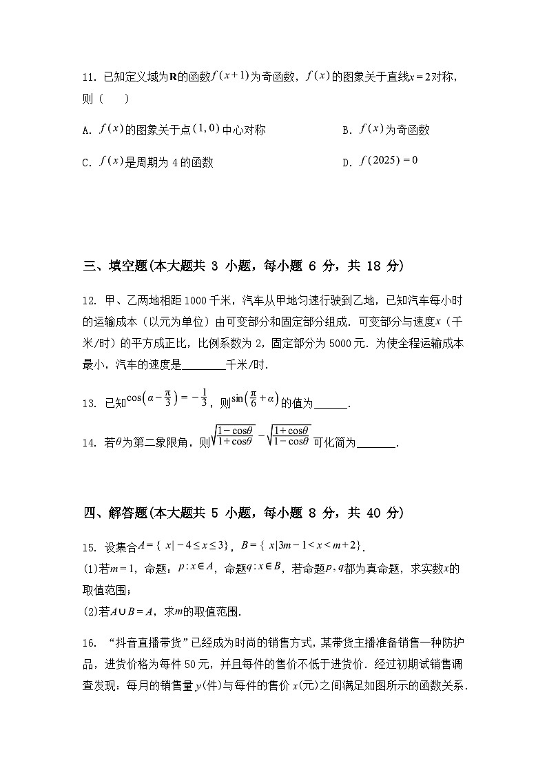 河北承德市双滦区实验中学2024-2025学年高一下学期期初考试数学试卷（含答案解析）第3页