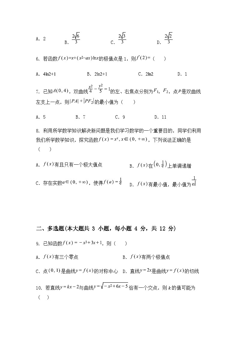 重庆市荣昌中学校2024-2025学年高二下学期3月月考数学试题（含答案解析）第2页