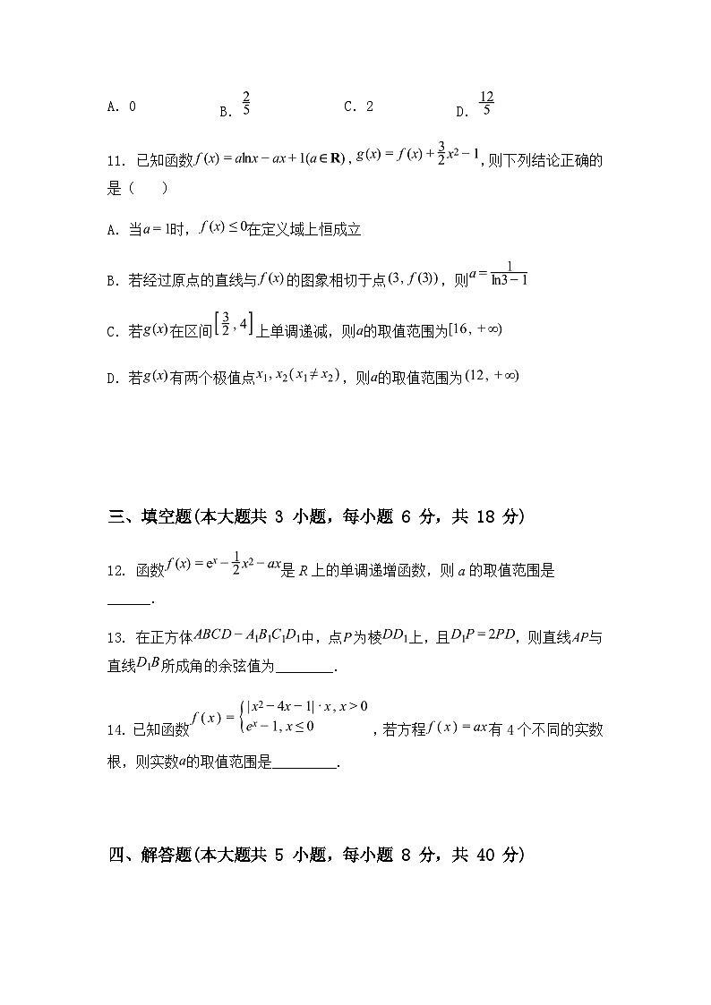 重庆市荣昌中学校2024-2025学年高二下学期3月月考数学试题（含答案解析）第3页