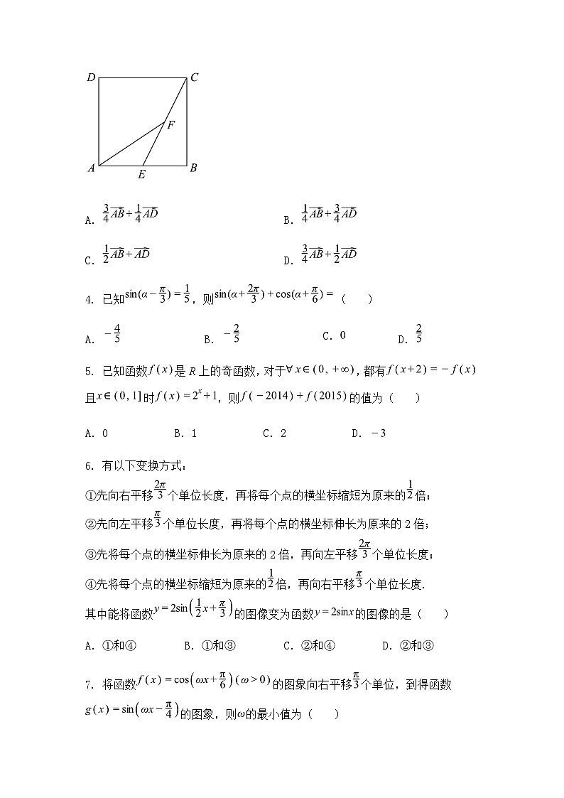 河南省驻马店高级中学2024-2025学年高一下学期第一次3月月考数学试题（含答案解析）第2页