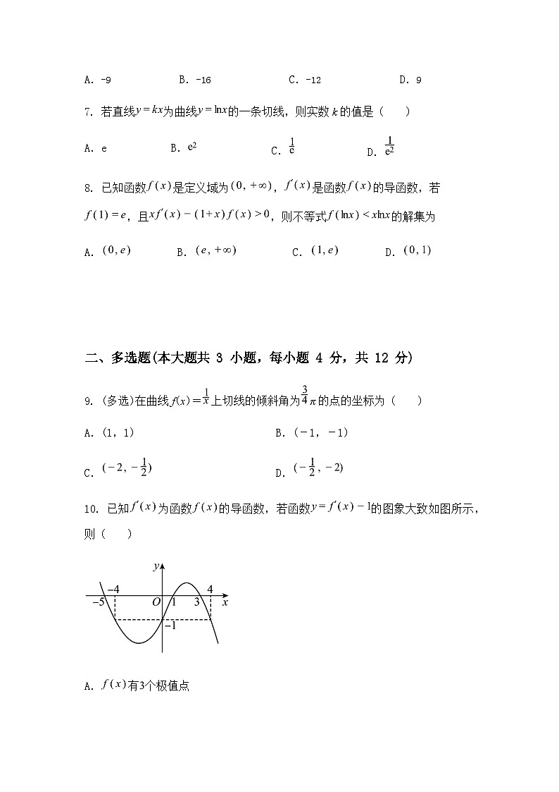 广东省普宁市勤建学校2024-2025学年高二下学期第一次月考数学试题（含答案解析）第2页