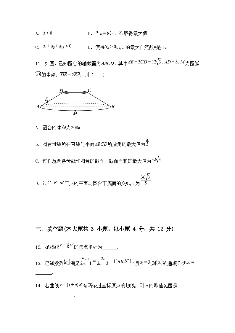 云南省玉溪第一中学2024-2025学年高二下学期3月月考数学试题（含答案解析）第3页