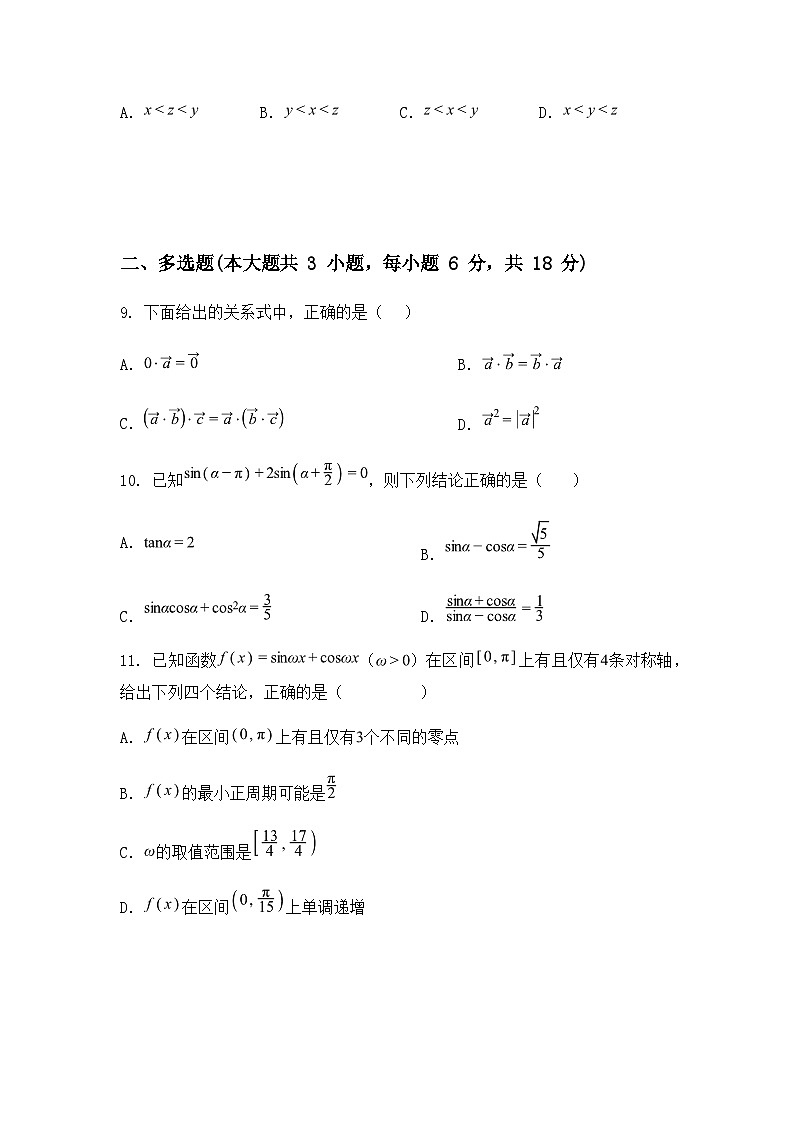 四川省广安友谊中学2024-2025学年高一下学期3月月考数学试题（含答案解析）第3页