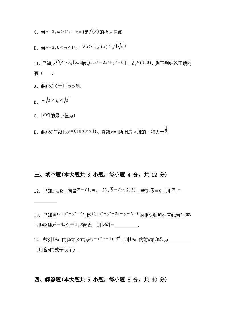 河南省部分名校2024-2025学年高二下学期3月联考数学试卷（含答案解析）第3页