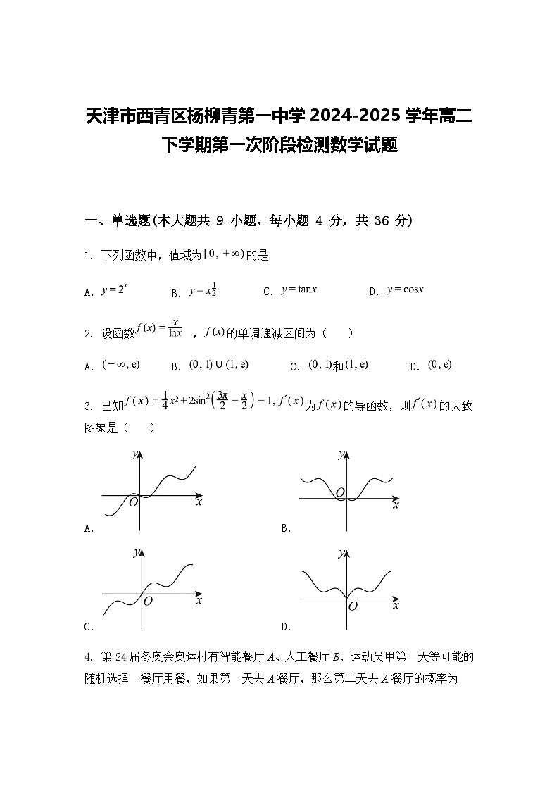 天津市西青区杨柳青第一中学2024-2025学年高二下学期第一次阶段检测数学试题（含答案解析）第1页