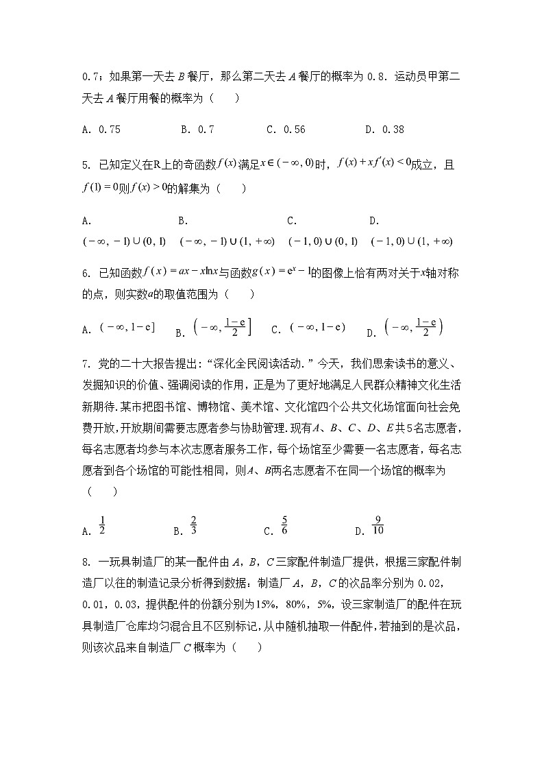 天津市西青区杨柳青第一中学2024-2025学年高二下学期第一次阶段检测数学试题（含答案解析）第2页