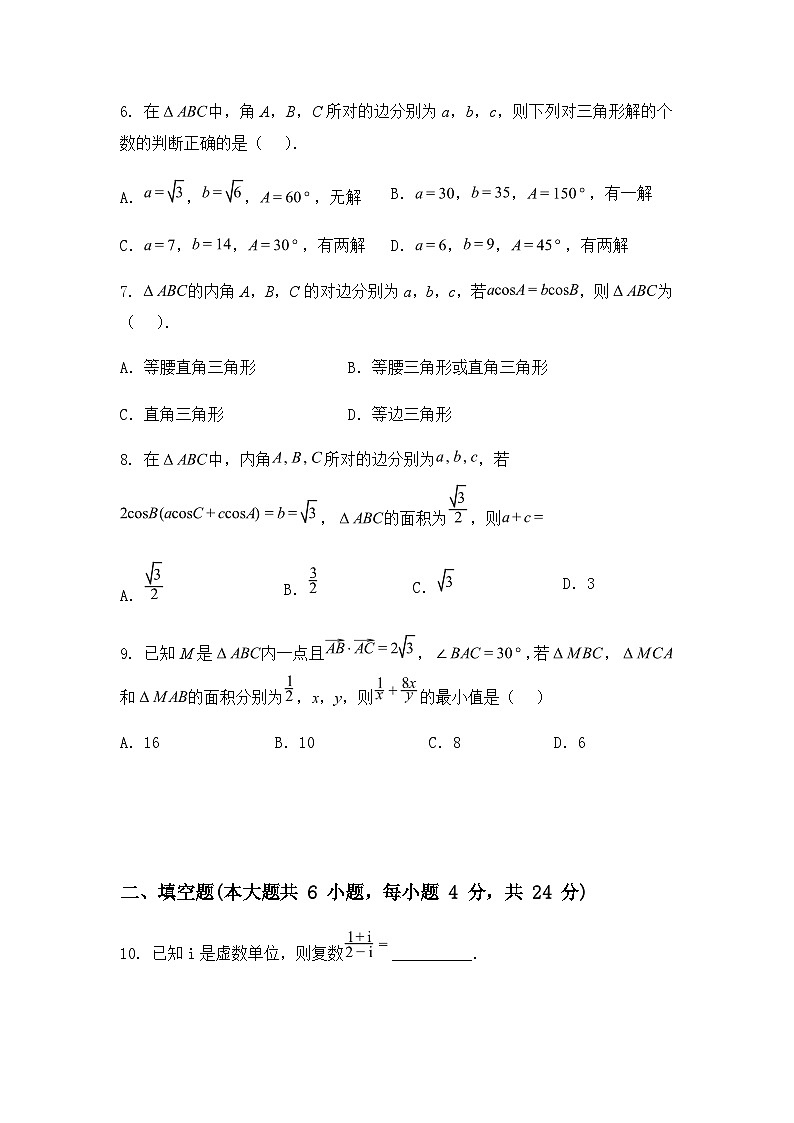 天津市武清区杨村第一中学2024-2025学年高一下学期第一次月考数学试题（含答案解析）第2页