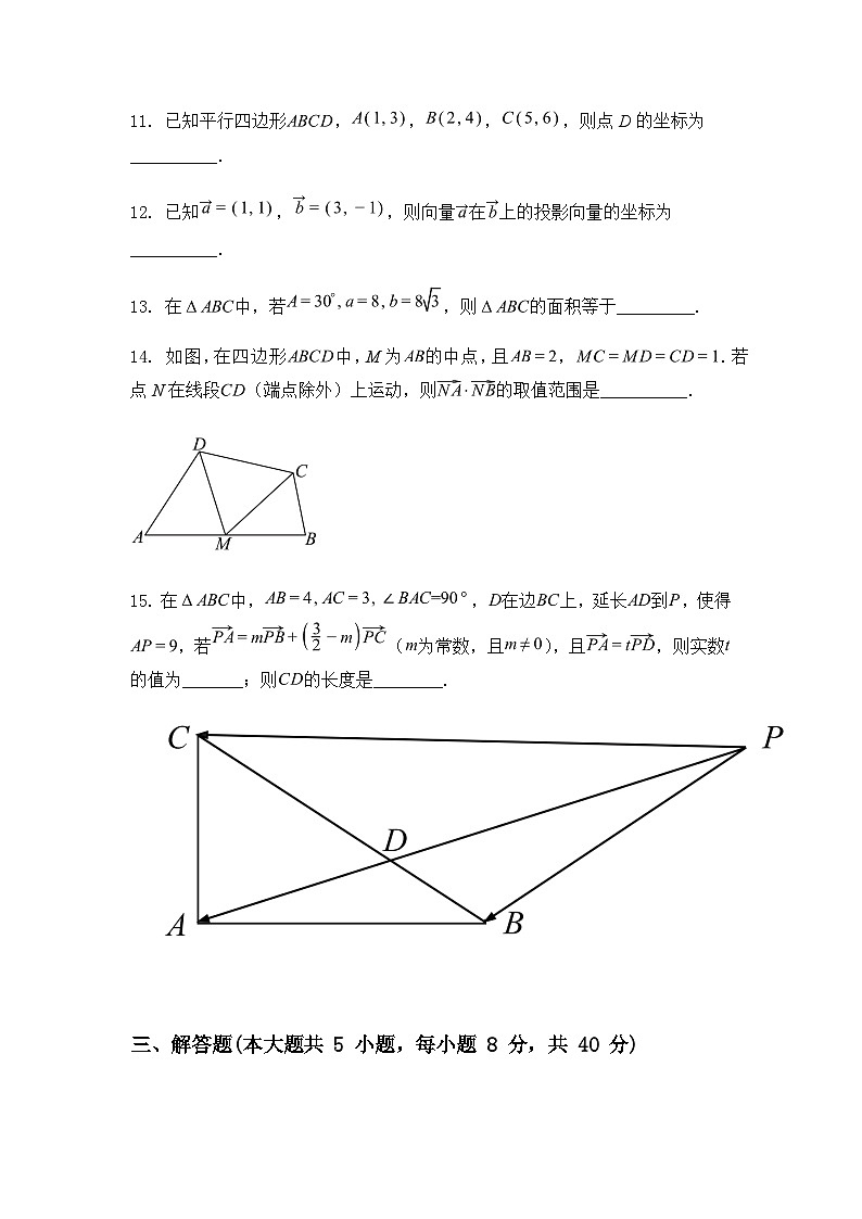 天津市武清区杨村第一中学2024-2025学年高一下学期第一次月考数学试题（含答案解析）第3页