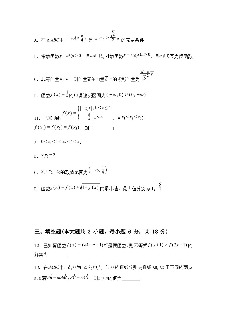 湖南省湘西土家族苗族自治州吉首市第一中学2024-2025学年高一下学期第一次3月月考数学试题（含答案解析）第3页