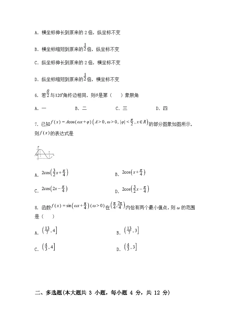 河南省光山县第二高级中学紫光湖校区2024-2025学年高一下期第一次月考数学试题（含答案解析）第2页