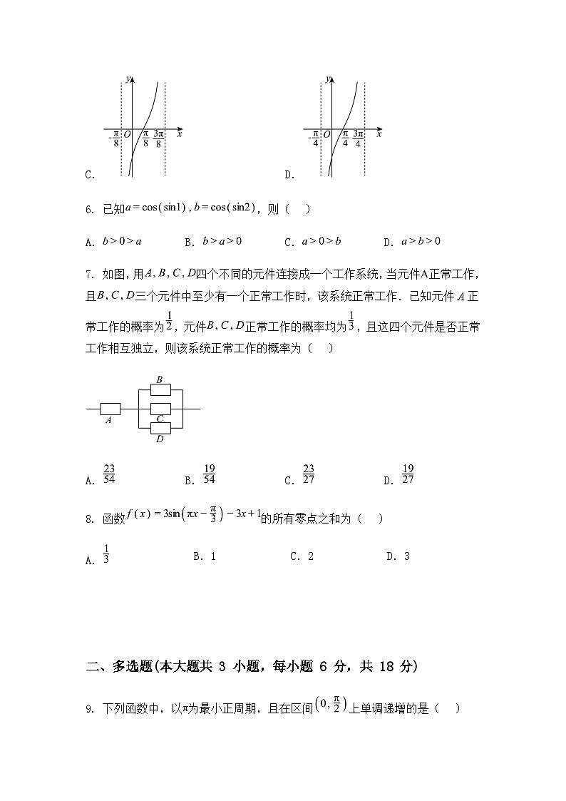 江西省抚州市金溪县第一中学等校2024-2025学年高一下学期第一次联考数学试卷（含答案解析）第2页