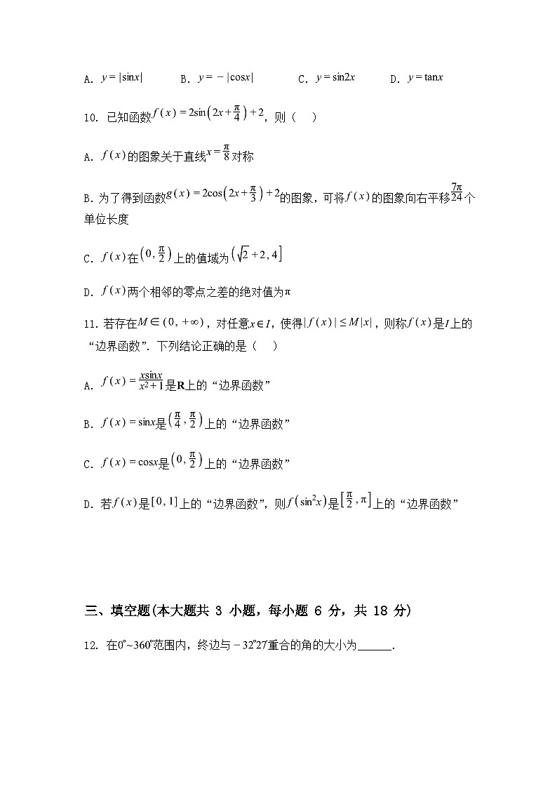 江西省抚州市金溪县第一中学等校2024-2025学年高一下学期第一次联考数学试卷（含答案解析）第3页