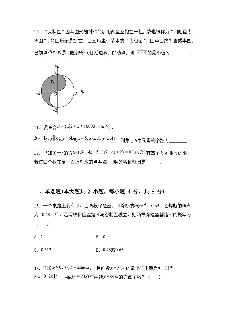 上海市川沙中学2024-2025学年高三下学期3月份月考数学试卷（含答案解析）第2页