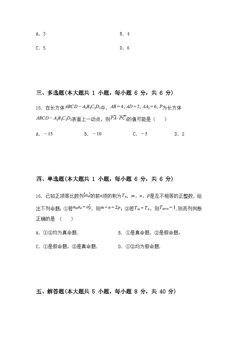 上海市川沙中学2024-2025学年高三下学期3月份月考数学试卷（含答案解析）第3页